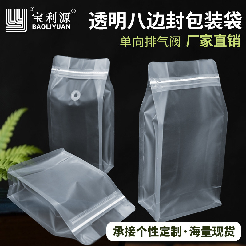 利源透明咖啡袋排气阀八边封袋侧拉链咖啡豆包装袋铝箔食品袋包邮