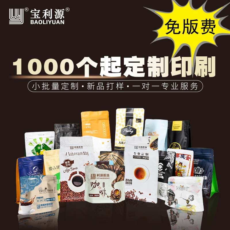 茶叶袋咖啡豆袋小批量印刷定制