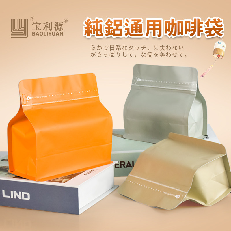 宝利源新材质纯铝箔加厚魔方袋八边封咖啡包装袋排气阀咖啡豆袋子