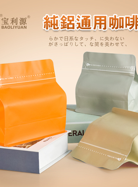 宝利源新材质纯铝箔加厚魔方袋八边封咖啡包装袋排气阀咖啡豆袋子