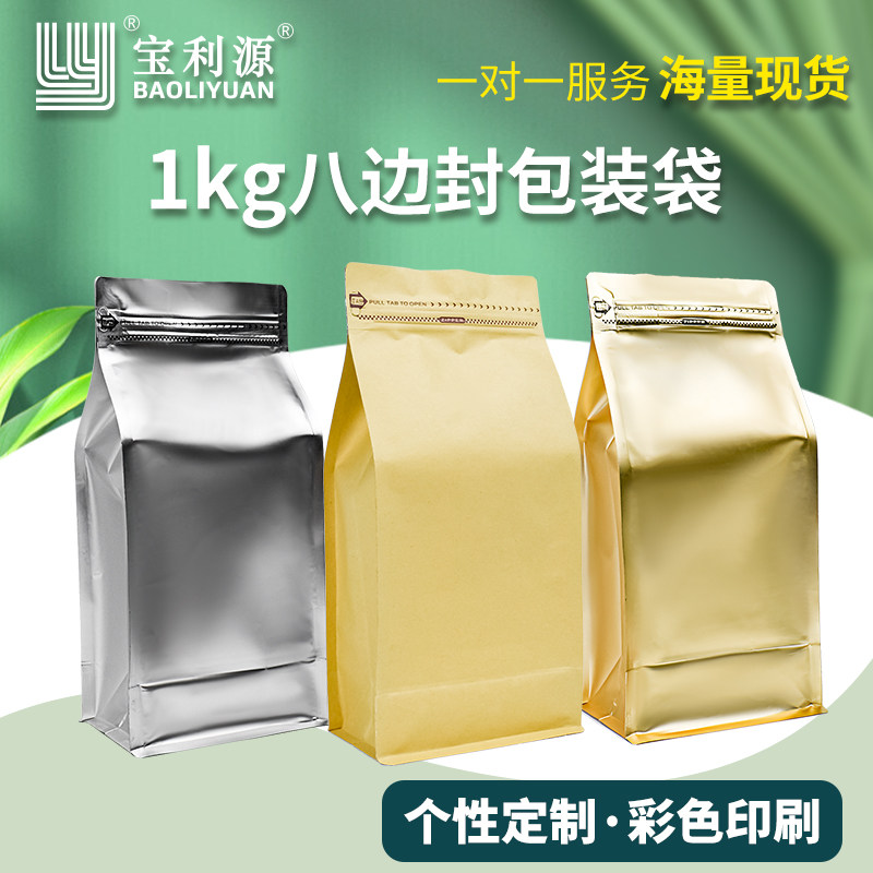 1kg咖啡袋排气阀食品级加厚铝箔八边封袋侧拉链茶叶袋咖啡包装袋