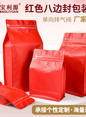 包邮利源红色咖啡袋气阀袋铝箔八边封袋茶叶坚果咖啡豆包装袋定制
