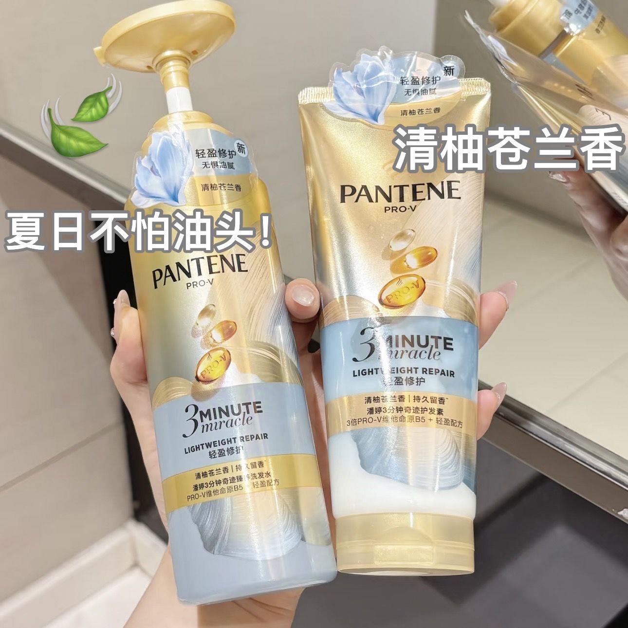 潘婷三分钟洗发水护发素小苍兰