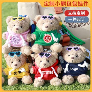 LOGO定制小熊玩偶公仔毛绒玩具挂件印字名字书包钥匙扣挂饰礼物