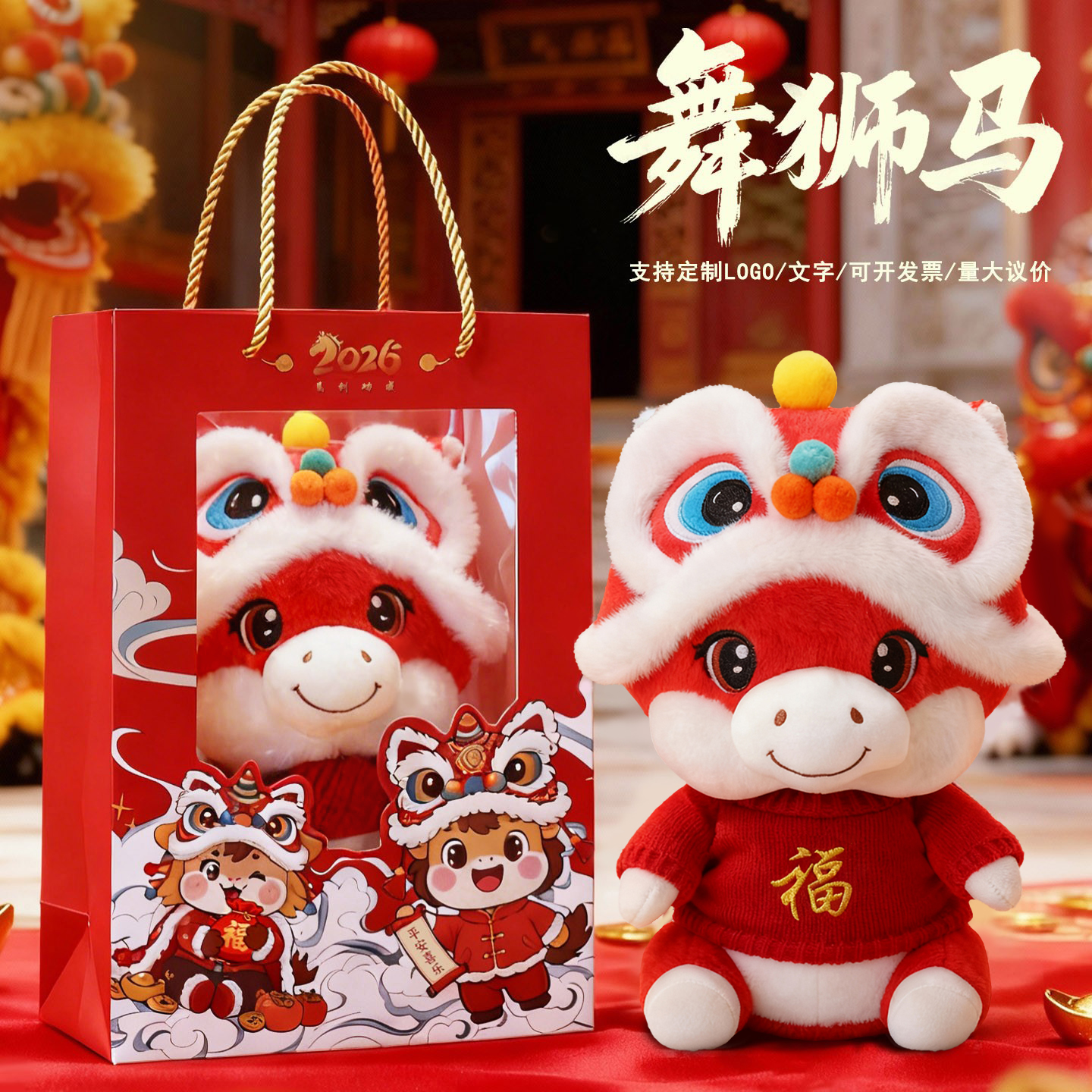 2026马年吉祥物公仔礼品定制logo