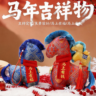 马年吉祥物公仔布艺马毛绒玩具新年吉祥物小马玩偶年会礼品定制