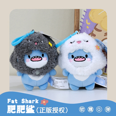 可爱钥匙扣挂件肥肥鲨挂件玩偶包挂饰背书包挂件毛绒公仔生日礼物