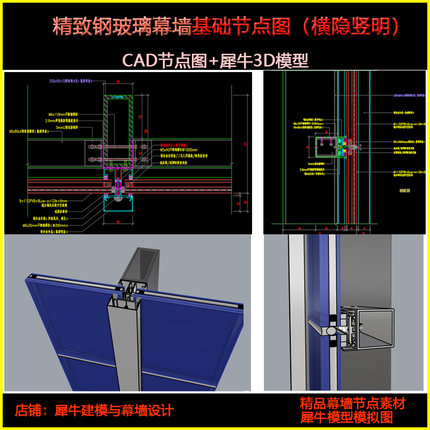 幕墙设计  精致钢玻璃幕墙  CAD节点   3D模型