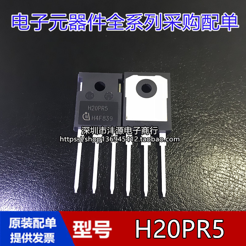 H20PR5原装进口/正品全新电磁炉功率管IGBT单管H30PR5 H40MR5