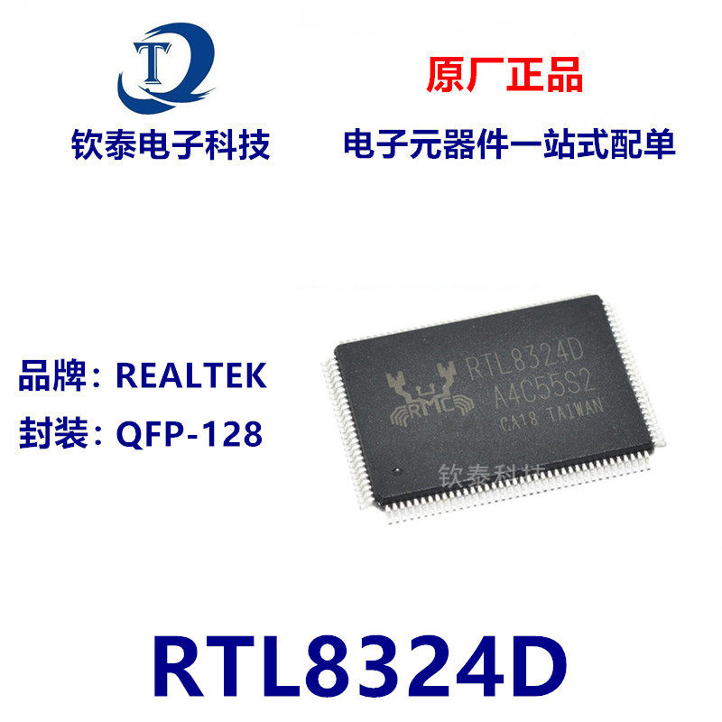 RTL8324D-VB-GR 封装 QFP128 集成电路 IC芯片 全新原装