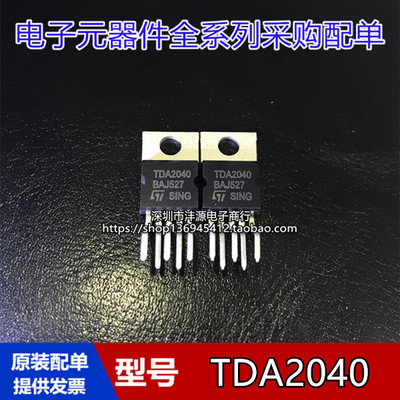 全新TDA2040 TDA2040A 直插 TO-220 音频功率放大器芯片 10只起批