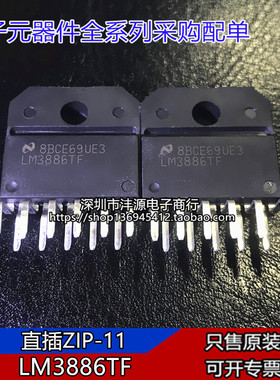 全新原装 直插 LM3886TF/NOPB LM3886TF ZIP-11 音频功率放大器IC