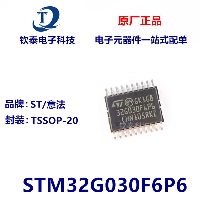 STM32G030F6P6 芯片TSSOP20全新正品ST单片机 原装进口MCU