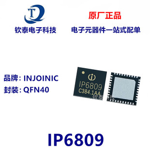 英集芯 IP6809 QFN40 支持10W 15W无线充电芯片 多线圈方案 IC