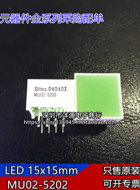 LED绿色平面发光块15x15mm  MU02-5202 全新原装
