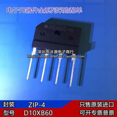 全新 D10XB60 整流桥 桥堆 扁桥 10A 600V 电磁炉用 直插ZIP-4脚