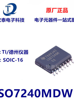 ISO7240MDWR IS07240M 数字隔离器 全新原装进口 SOP-16封装
