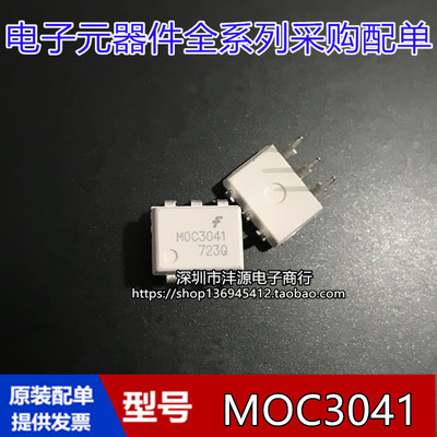 MOC3041 DIP-6 全新原装直插 MOC3041M 可控硅驱动光耦