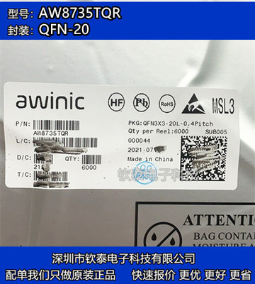 全新 AW8735TQR 丝印AW8735 贴片QFN20 手机音频放大器芯片IC