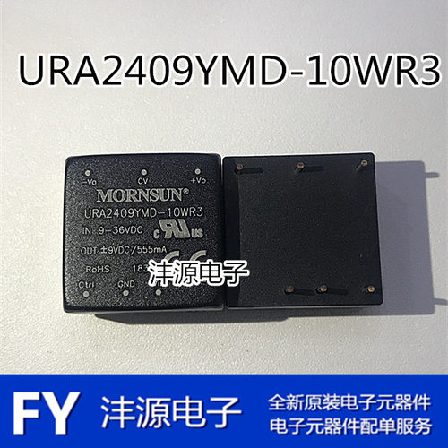 URA2409YMD-10WR3电源模块 宽电压输入隔离稳压正负双路输出DC-DC