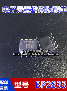 BP2833D BP2833 DIP-8 LED恒流驱动芯片 集成电路IC 原装全新