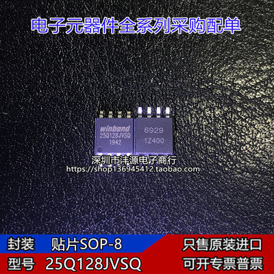 全新Winbond原装W25Q128JVSIQ 25Q128JVSQ 25Q128 128Mbit SOP-8
