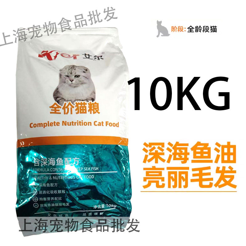 艾尔猫粮10kg包邮深海鱼天然去毛球猫粮20斤成年猫幼猫老猫全猫粮