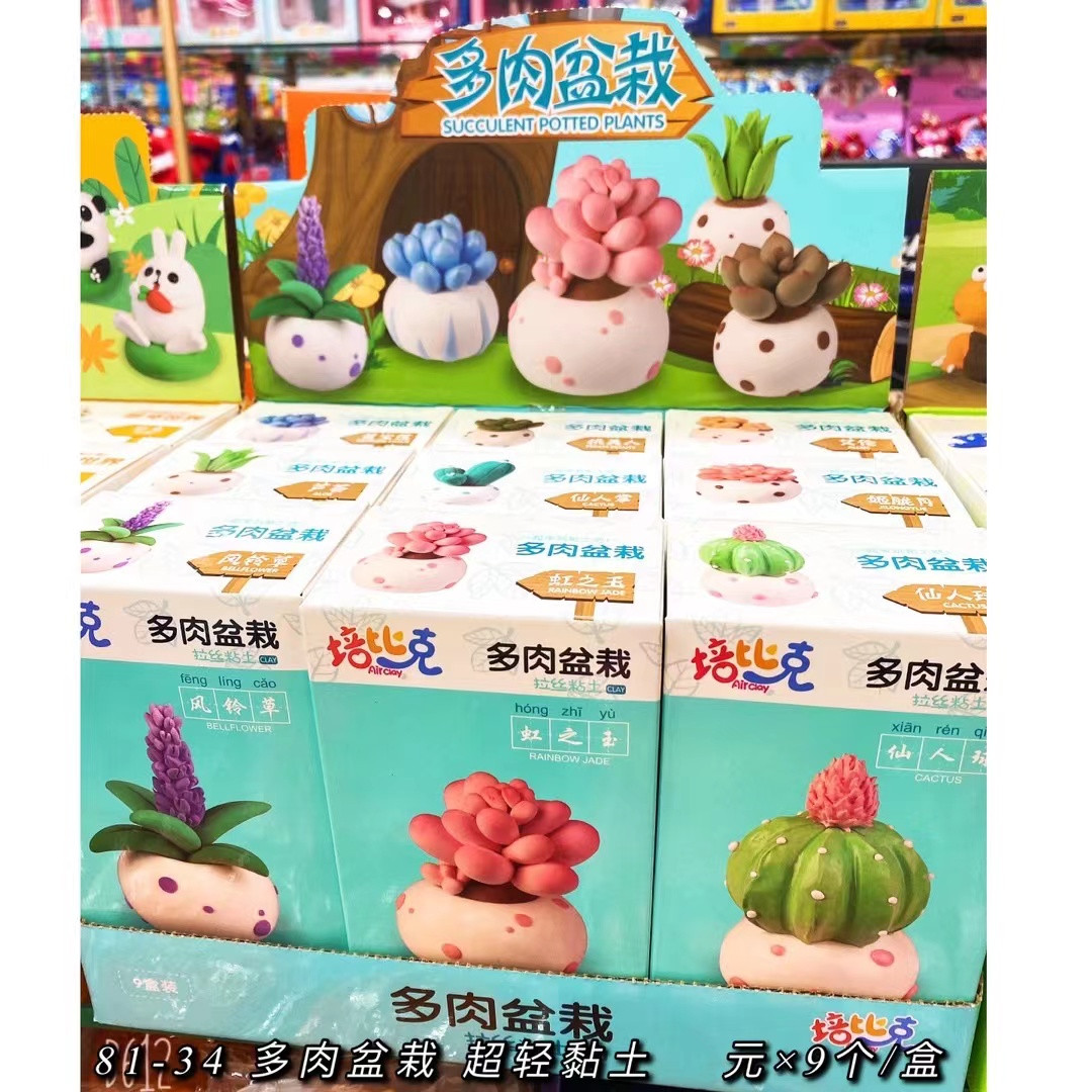 培比克拉丝黏土创意手工多肉盆栽