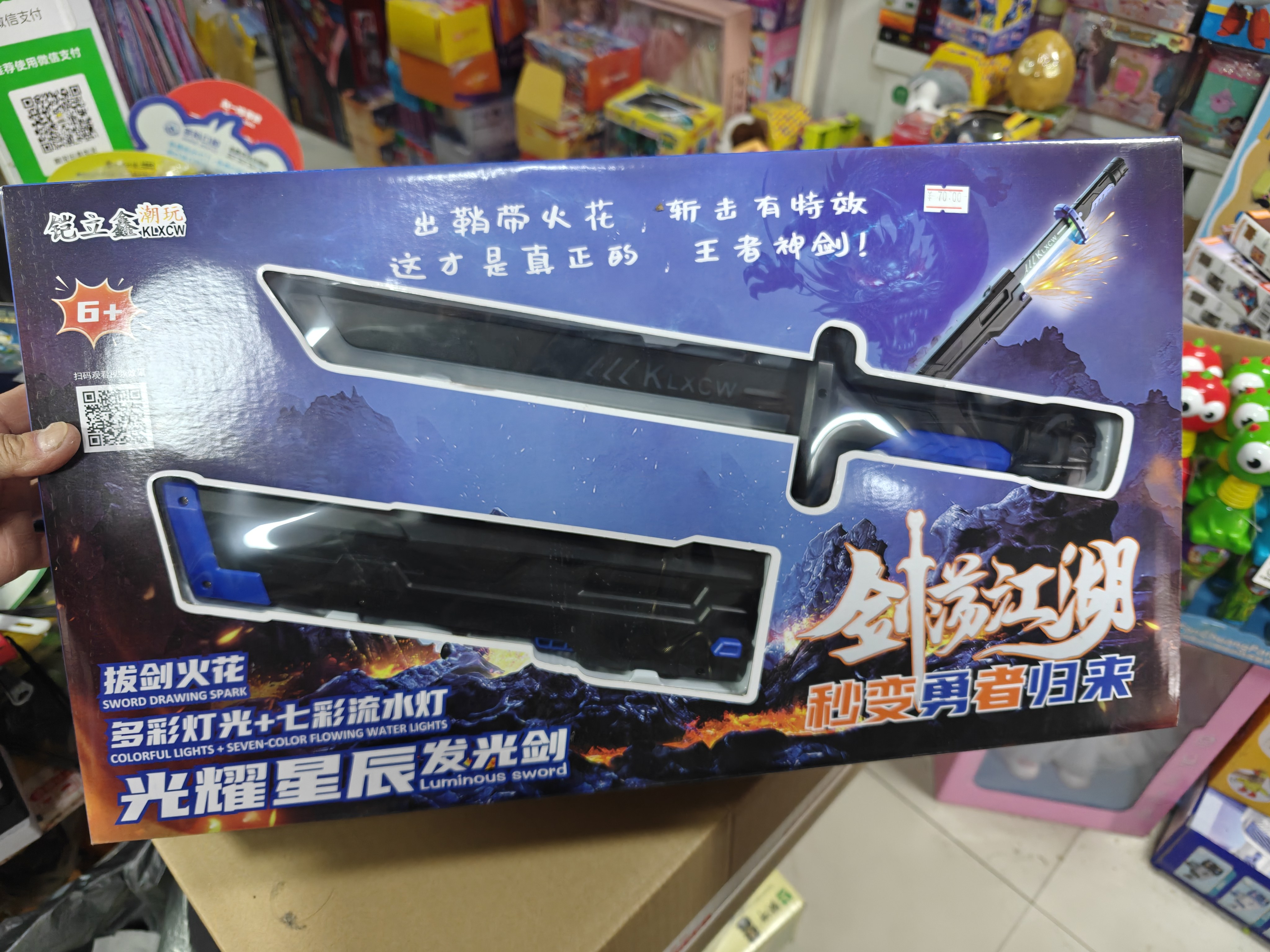 光耀星辰发光剑火花音乐灯光火石光效幻光星刃宝剑刀益智儿童玩具图片