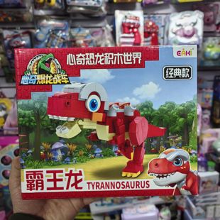 EAKI爆龙战车霸王龙积木拼插恐龙甲龙剑龙男孩女孩益智拼装玩具