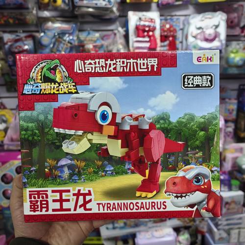 EAKI爆龙战车霸王龙积木拼插恐龙甲龙剑龙男孩女孩益智拼装玩具