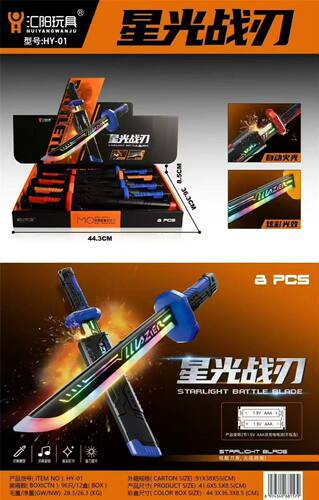 汇阳玩具星光战刃展示盒火石火花刀流光灯带感炫酷灯光益智儿童剑