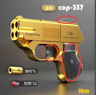 cop357迷你机械连发自动抛壳软弹枪男孩仿真手抢模型儿童手枪玩具