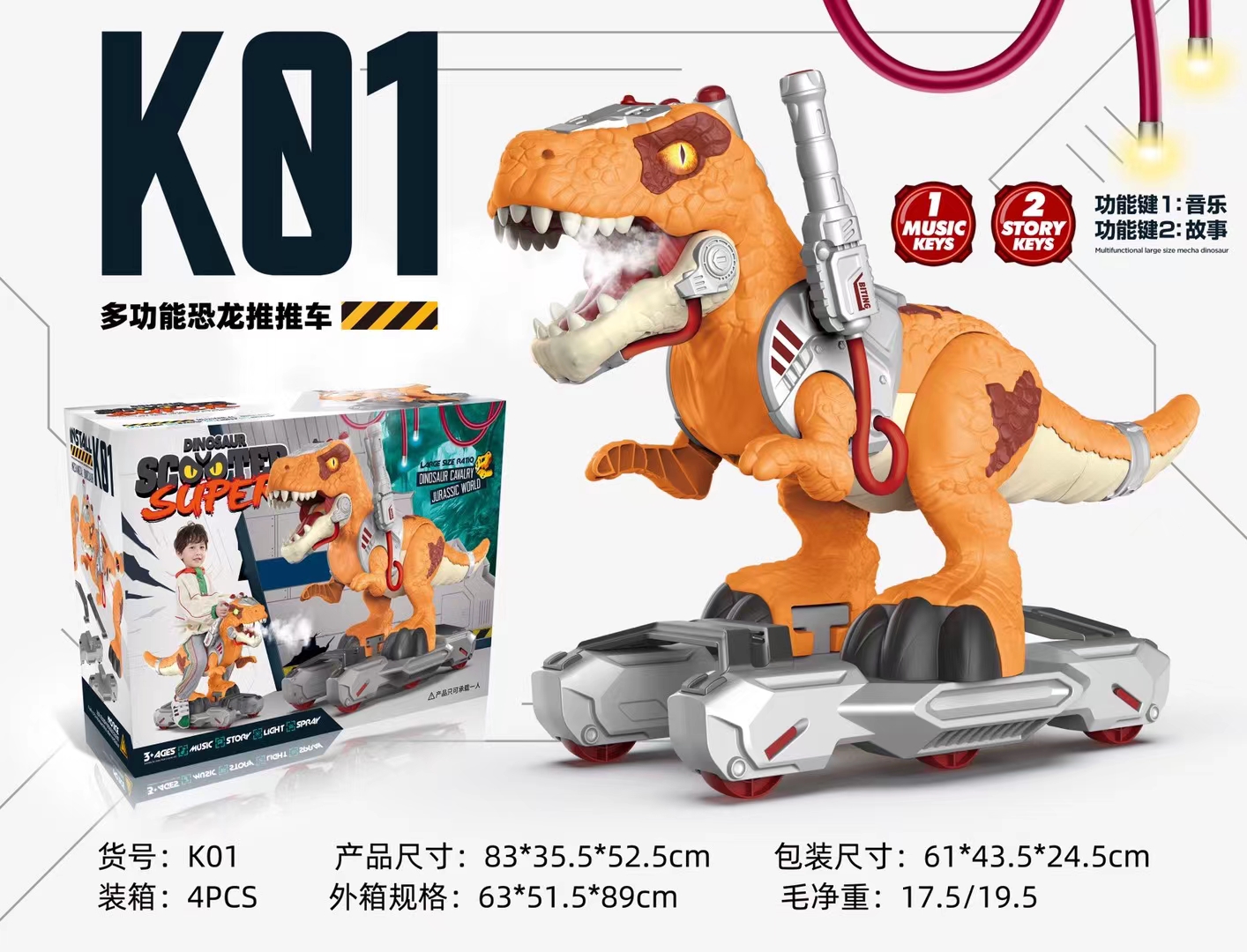 小演员特大号恐龙滑轮车