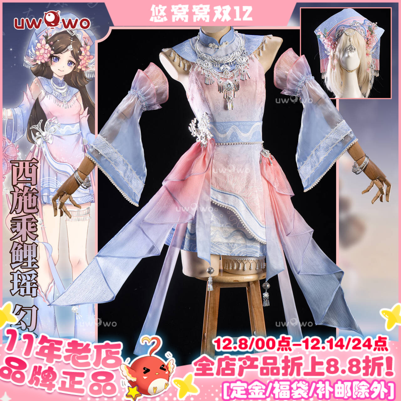 预售悠窝窝cosplay王者荣耀 西施乘鲤谣改设 幻鲤 cos 同人