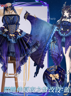 现货悠窝窝cosplay王者荣耀 貂蝉仲夏夜之梦cos服 紫色改设