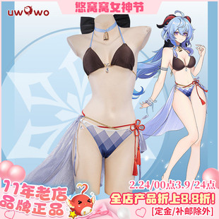 现货Uwowo悠窝窝 原神 同人甘雨泳装cosplay服装女比基尼泳衣cos