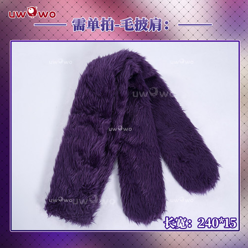 预售悠窝窝cosplay FGP 黑枪呆兔女郎 毛披肩 cos配件 道具