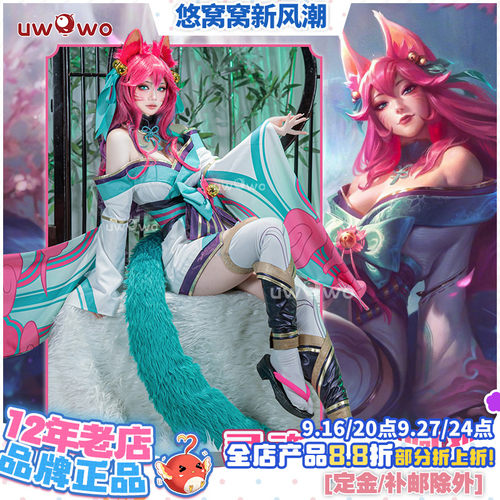 预售uwowo悠窝窝英雄联盟cosplay 灵魂莲华 阿狸 九尾妖狐 服装女