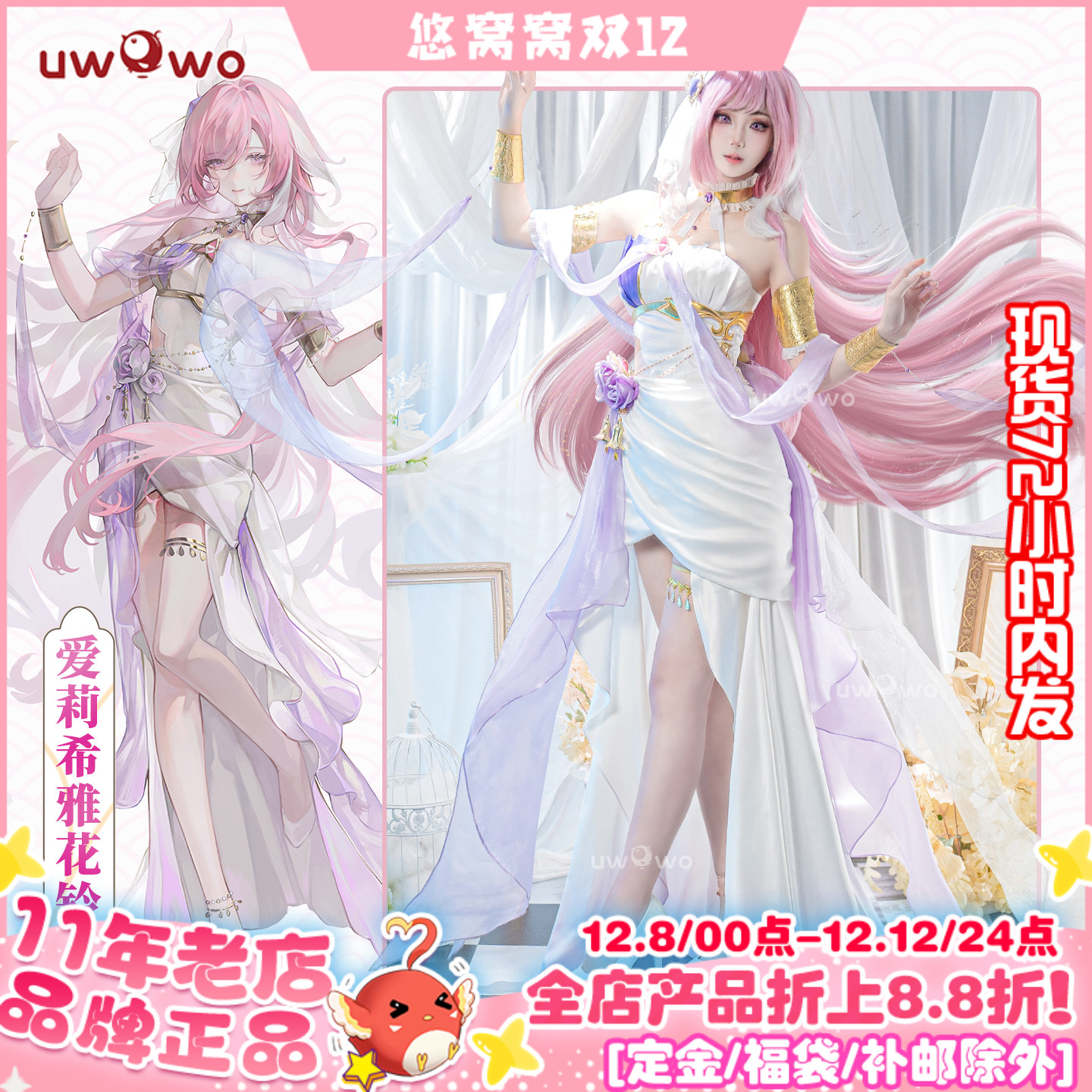 现货悠窝窝崩坏3cosplay爱莉希雅 花铃律曲cos 同人C服