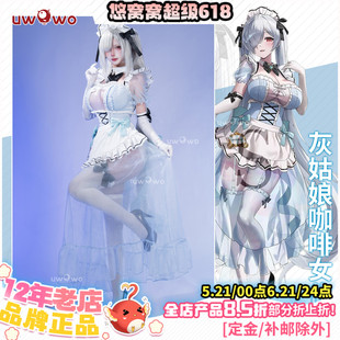 预售悠窝窝NIKKE胜利女神联动女仆 灰姑娘 咖啡女仆 cos C服