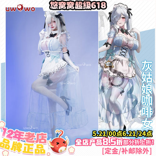 预售悠窝窝NIKKE胜利女神联动女仆 灰姑娘 咖啡女仆 cos C服