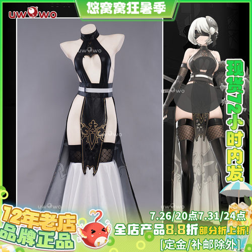 现货悠窝窝尼尔机械纪元cosplay 2B 旗袍 服装女 原创授权 cos