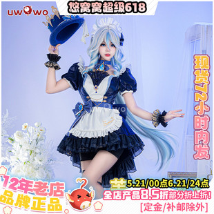 现货Uwowo悠窝窝原神cosplay枫丹水神 芙宁娜 女仆装 cos 服装女