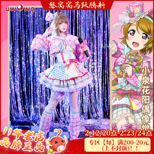 预售悠窝窝LoveLive LL小泉花阳 打歌服 偶像觉醒cosplay服