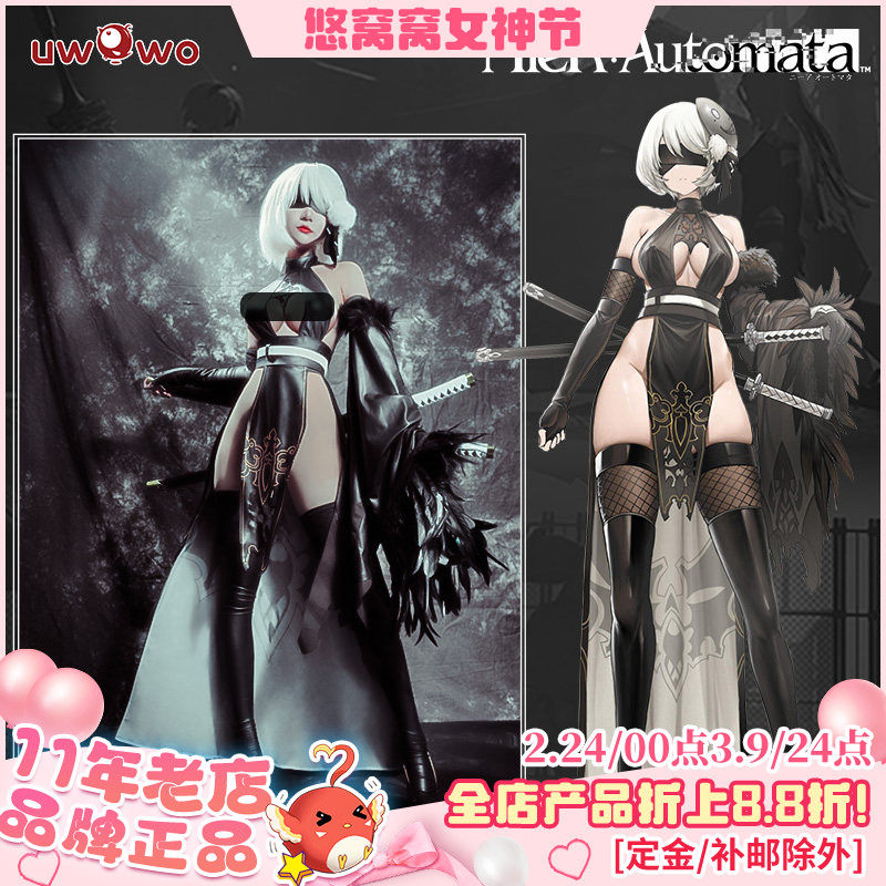 预售悠窝窝尼尔机械纪元cosplay 2B 旗袍 服装女 原创授权 cos
