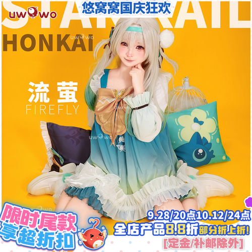 预售悠窝窝cosplay星穹铁道 女生宿舍 流萤 睡衣 cos C服