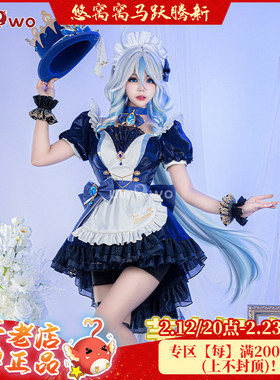 预售Uwowo悠窝窝原神cosplay枫丹水神 芙宁娜 女仆装 cos 服装女