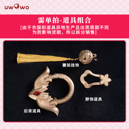 预售Uwowo悠窝窝崩坏三 爱莉希雅 春好桃夭 加购道具 cos配饰