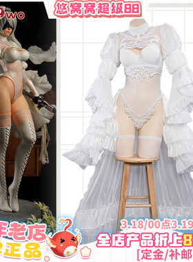 现货Uwowo悠窝窝尼尔机械纪元2B黑白婚纱 花嫁 cosplay C服